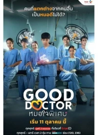 Хороший доктор (Таиланд)/Good Doctor (Thailand)