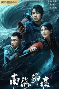 Свеча в гробнице: Бездна Южного моря/Candle in the Tomb: South Sea Tomb