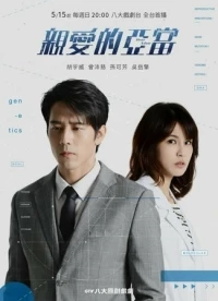 Дорогой Адам/Dear Adam