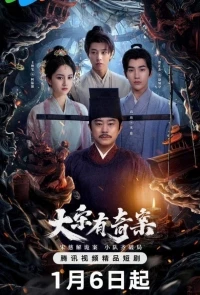 Загадочный случай в эпоху династии Сун/Da Song You Qi An