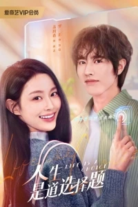 Жизнь - это выбор/Life Is a Choice