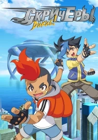 Дикие Скричеры/Screechers Wild 4 сезон