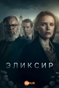 Эликсир/Elixer