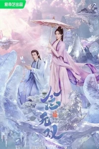 Вечность в моменте (дорама)/A Moment But Forever