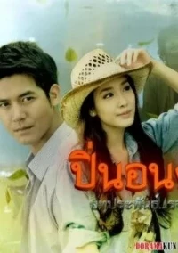 Пин Анон/Pin Anong