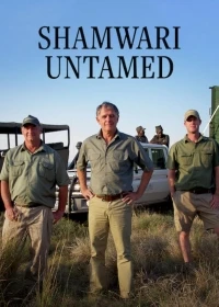 Заповедник Шамвари/Shamwari Untamed