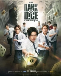 Темные кости/The Dark Dice