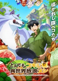 Кулинарные скитания в параллельном мире/Tondemo Skill de Isekai Hourou Meshi 1 сезон