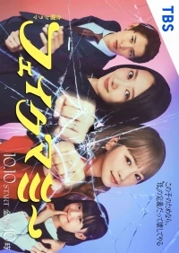 Фальшивая мама/Fake Mommy